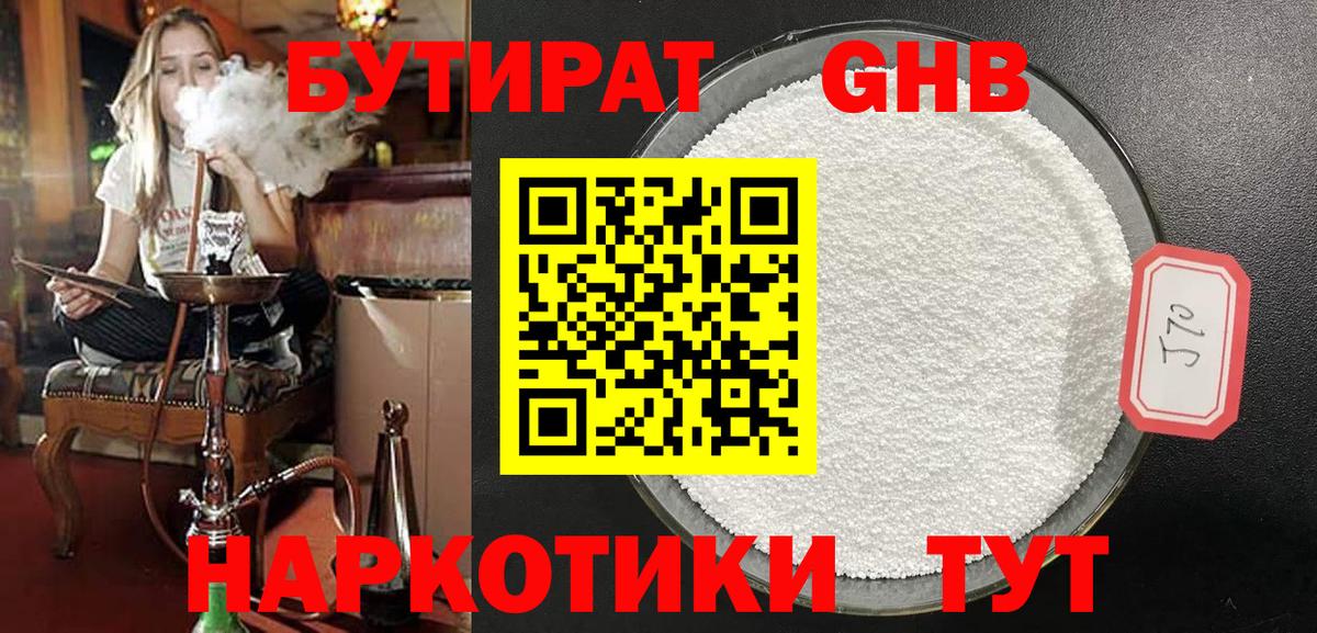Бутират 1.4BDO Лабинск