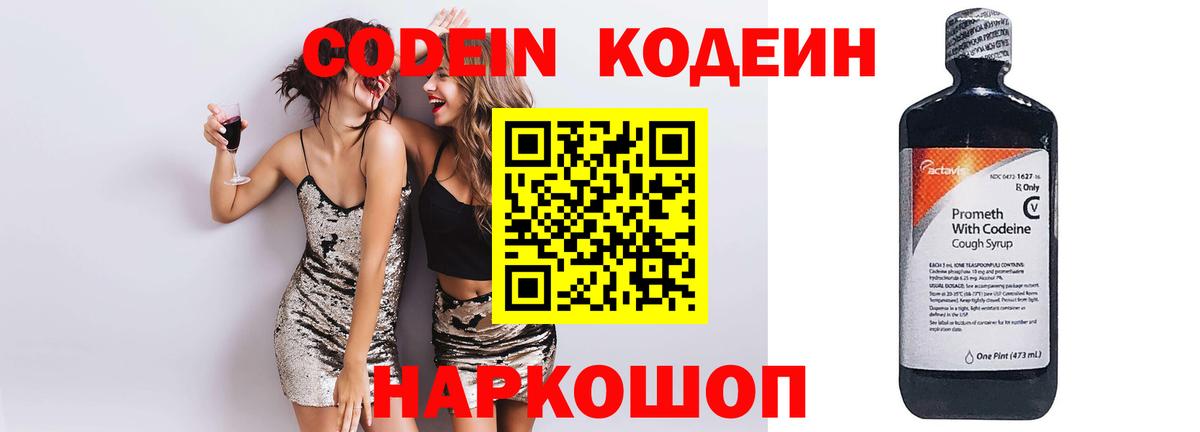 Codein напиток Lean (лин)  Вход с VPN  цены наркотик  Лабинск  Codein Purple Drank 