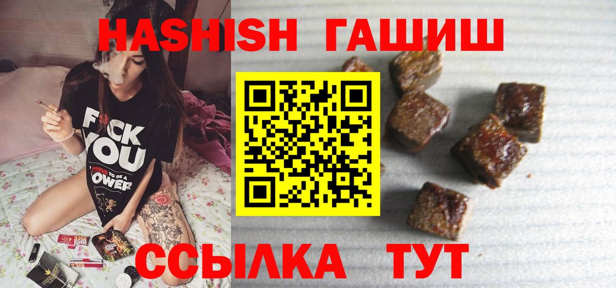 ГАШИШ хэш Лабинск